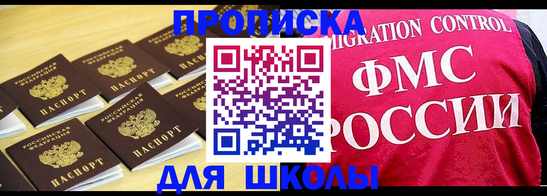 регистрация для школы в Сосногорске